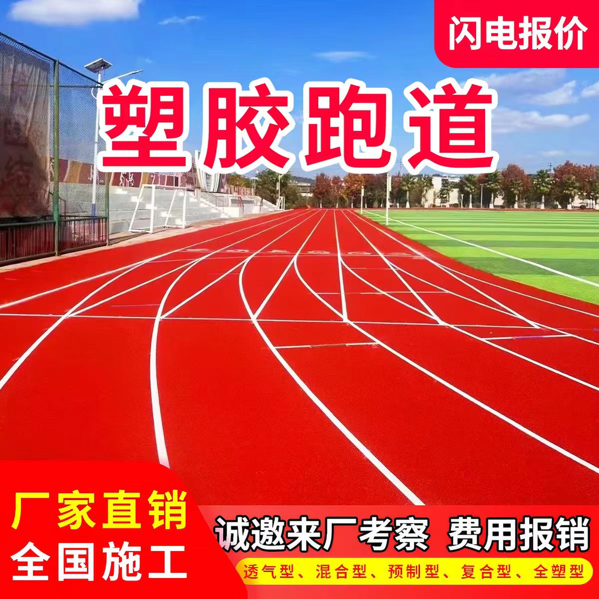 南阳市铸铁井盖透气型塑胶跑道 - 一站式服务