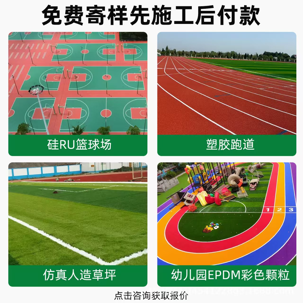 南阳市人造草坪混合型塑胶跑道 - 方案