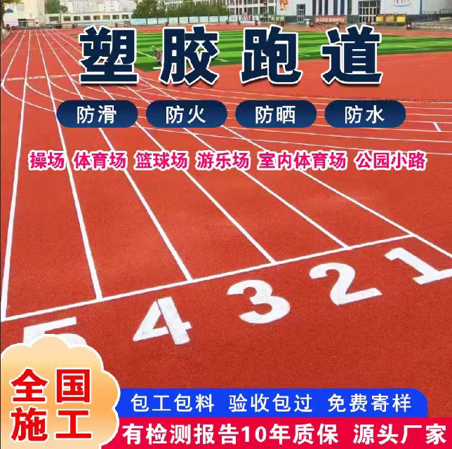 南阳市雨水篦子塑胶跑道 - 方案