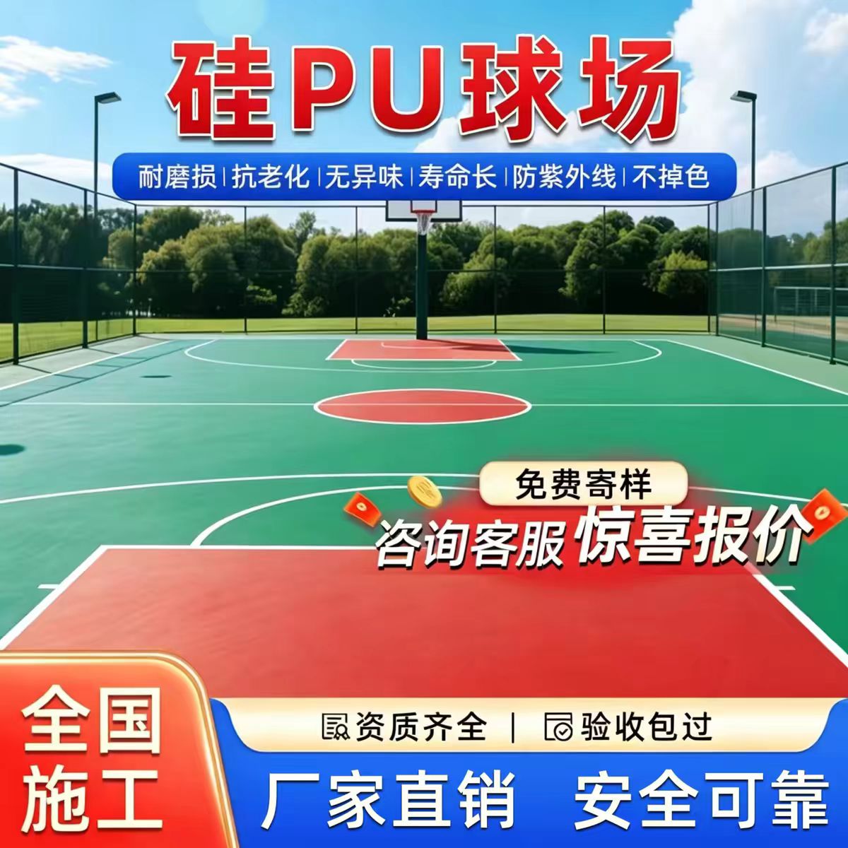 南阳市铸铁沟盖板硅PU篮球场 - 推荐